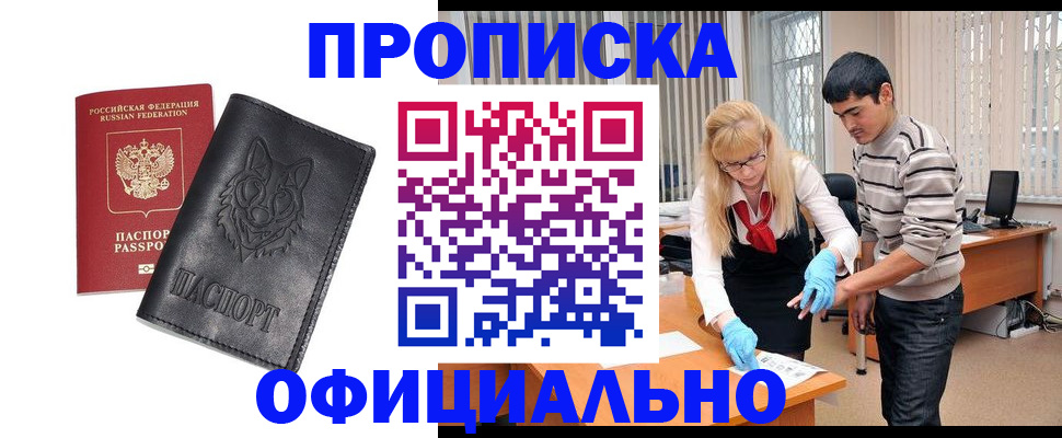 прописка для кредита в Ярославле